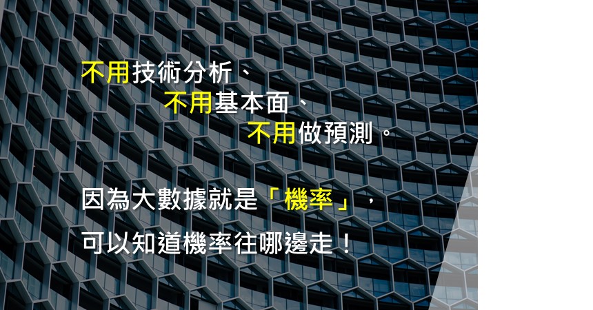 如何使用大數據獲利?用資料分析出機率 1 如何使用大數據獲利