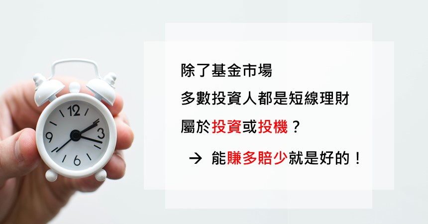投資還是投機 1 投資還是投機