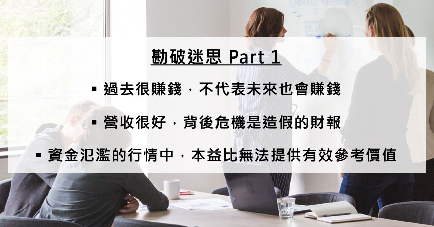 股市投資必修課:散戶虧錢關鍵點,認識賠錢原因 3 散戶虧錢關鍵點