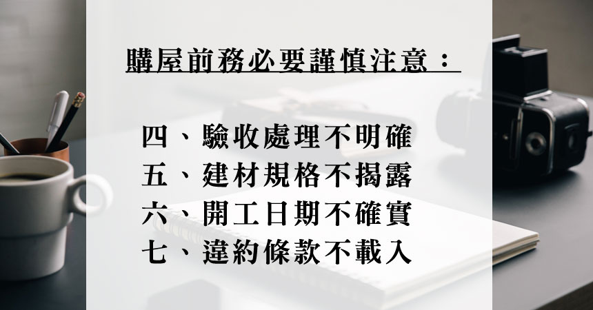 房屋投資寶典:預售屋合約 2 房屋投資寶典:預售屋合約