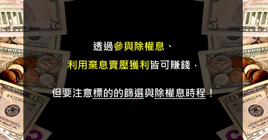 了解法說會除權息,解析法說3種類型與可信度 2 法說會除權息