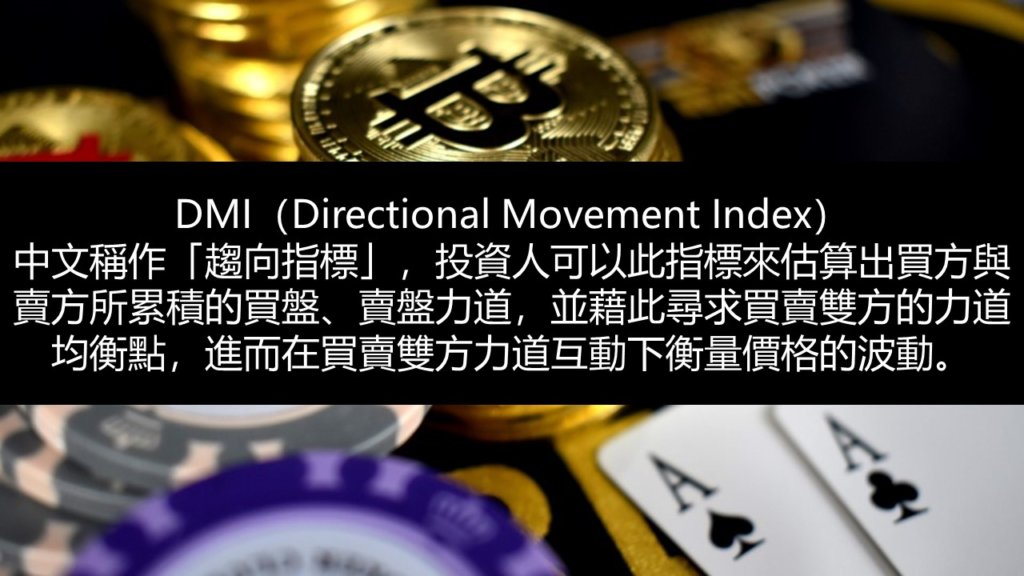 3分鐘看懂DMI指標,學會判斷趨勢! 1 DMI指標