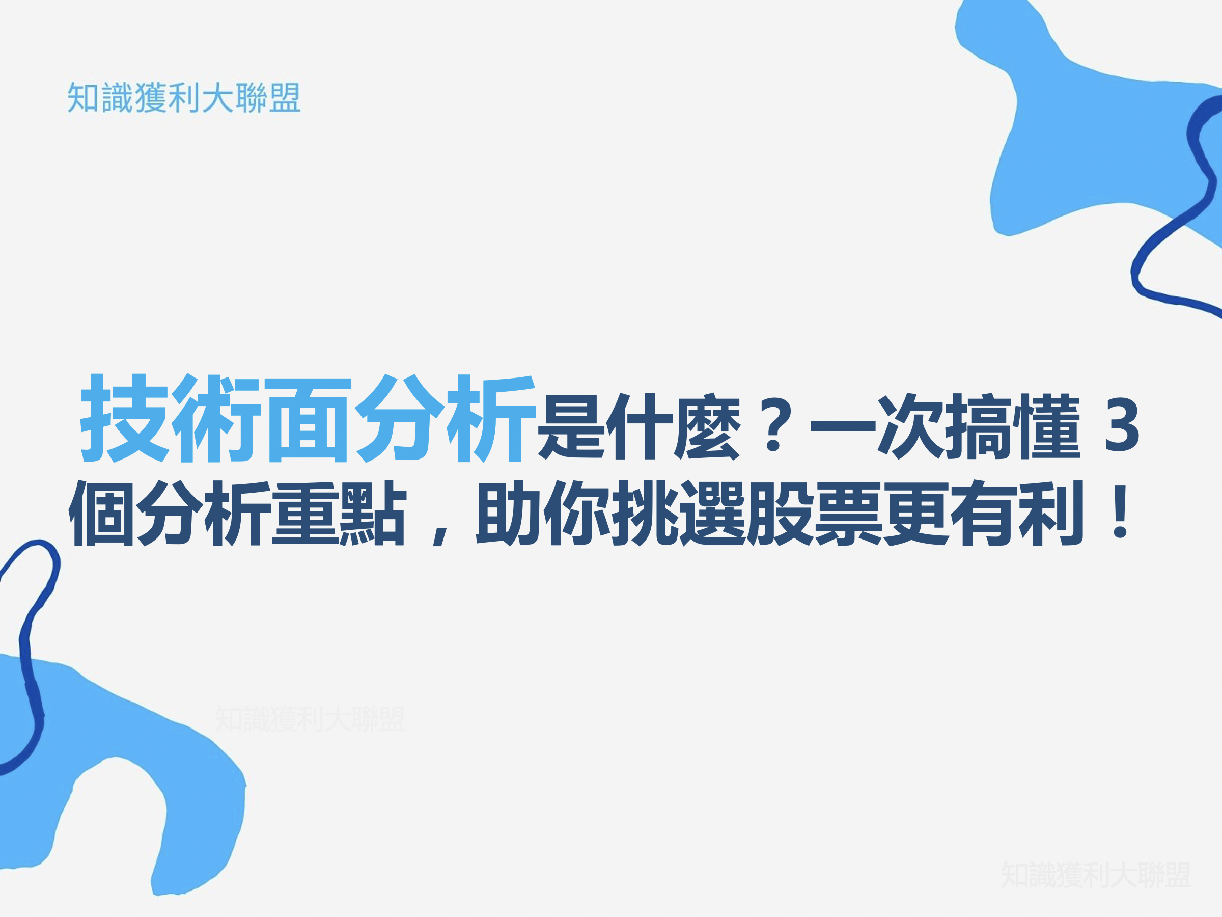 徹底搞懂技術線圖七大元素～先從各種K線開始 (股票技術面) | 夯翻鼠FQ34投資理財