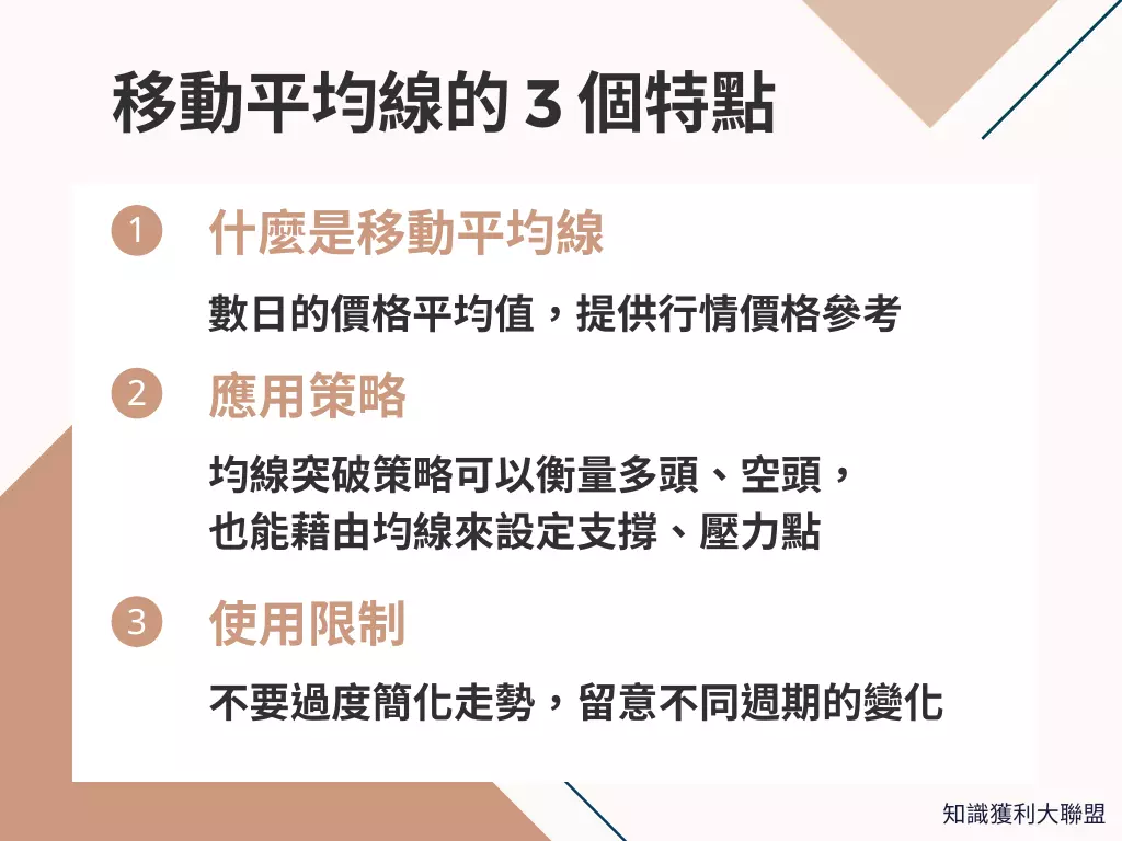 移動平均線怎麼看？ 看懂3 大特點，交易進出有依據- 知識獲利大聯盟