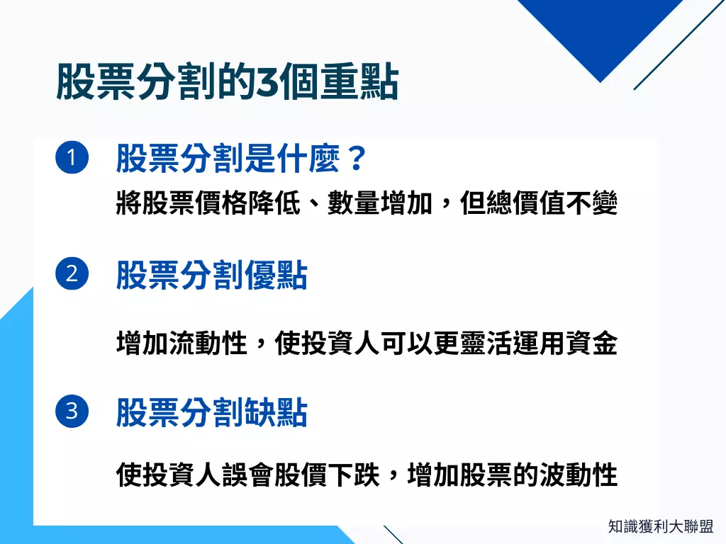 股票分割是什麼？看懂3 大重點，把握絕佳進場時機- 知識獲利大聯盟