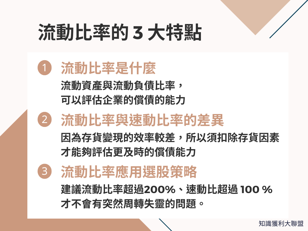 流動比率是什麼？看懂這3 大特點，準確分析公司現金流量- 知識獲利大聯盟