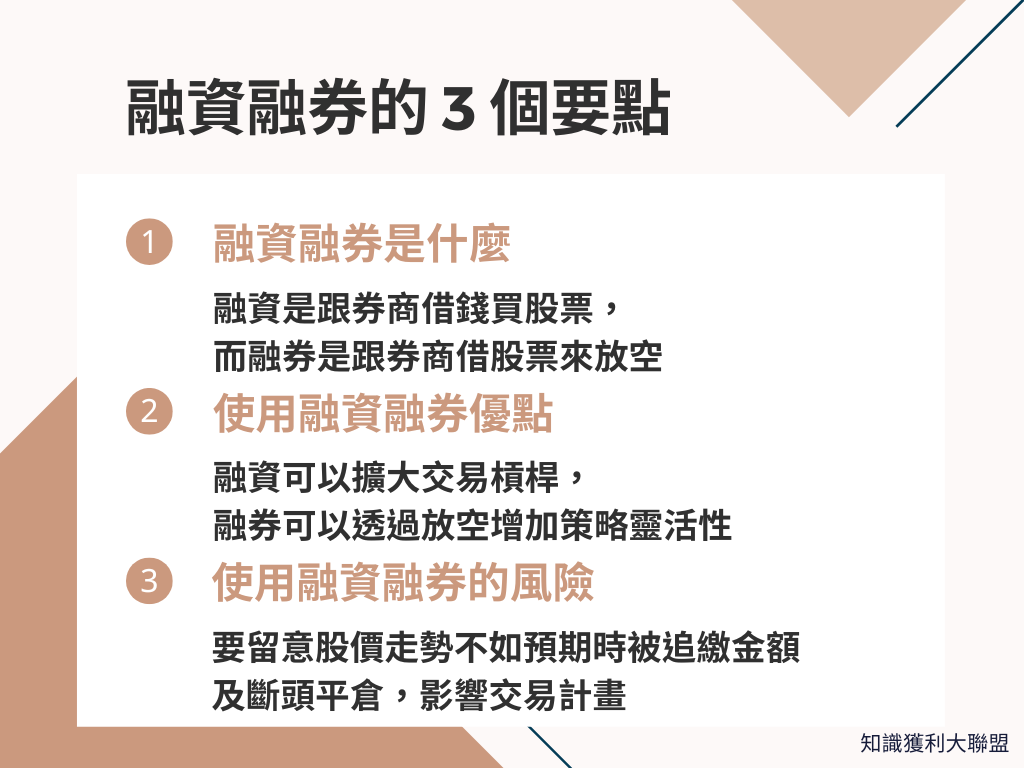 融資融券是什麼？弄懂3 大重點，快速了解信用交易- 知識獲利大聯盟