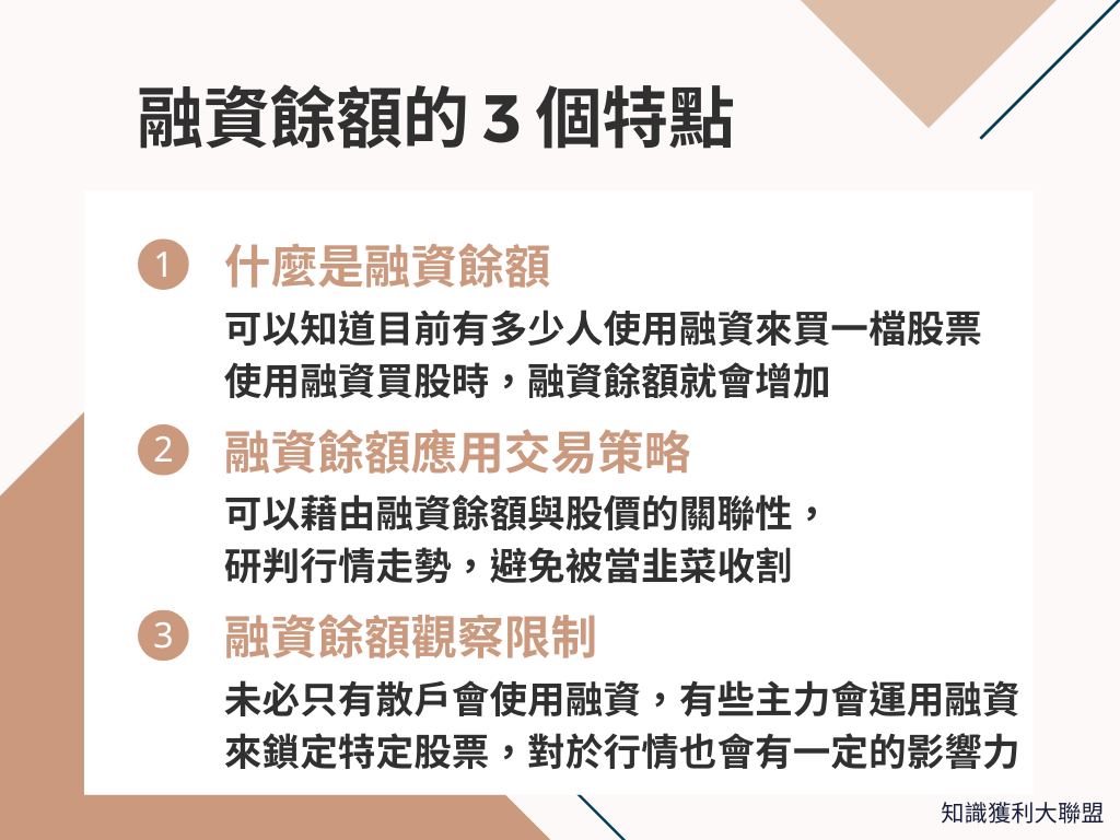 融資餘額是什麼？了解這3 大特點，增加籌碼分析準確率- 知識獲利大聯盟