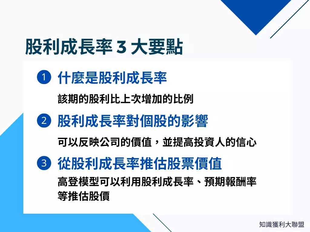 股利成長率重要嗎？ 若想賺取股息，你該留意這3 大要點- 知識獲利大聯盟