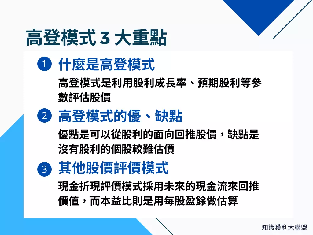 帶你從高登模式的3 大重點，挖掘公司潛在價值- 知識獲利大聯盟