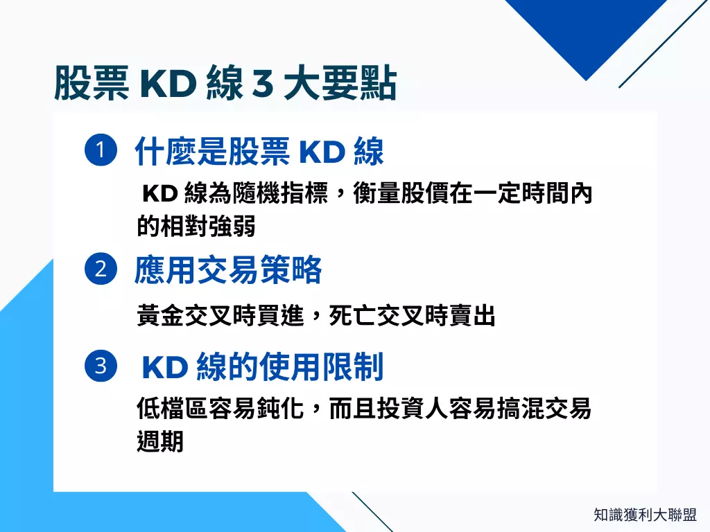 股票KD 線怎麼看？用技術指標投資前，得先看懂這3 大重點- 知識獲利大聯盟