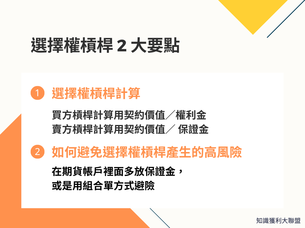 選擇權槓桿多大呢？ 從2 大重點學會控制風險！ - 知識獲利大聯盟