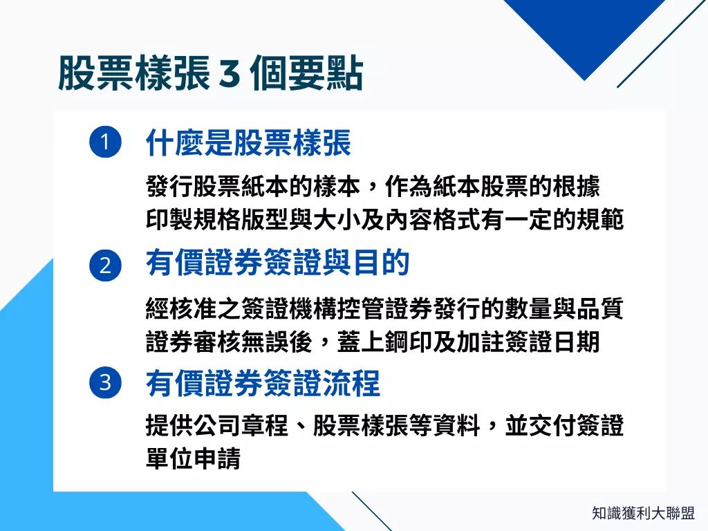 股票樣張是什麼？帶你了解股票樣張及有價證券簽證的3 大要點- 知識獲利大聯盟
