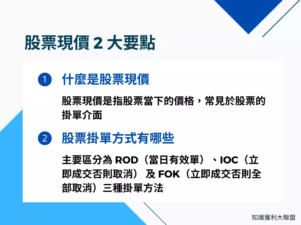 股票現價是什麼意思，下單前你必須知道的2 大要點- 知識獲利大聯盟