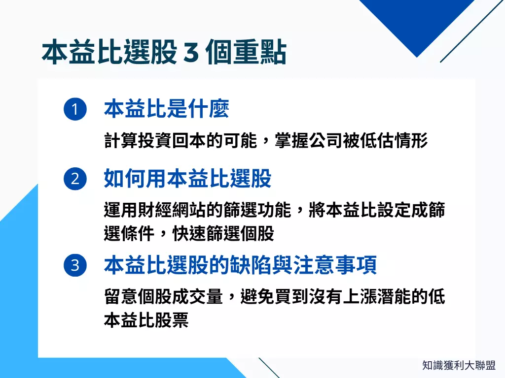 本益比是什麼？利用這3 個重點挑選可能被低估的股票- 知識獲利大聯盟