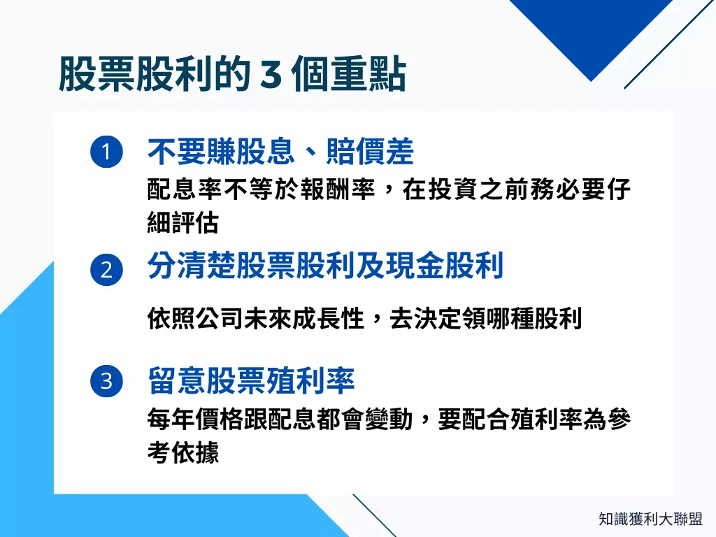 股票股利是什麼？理解這3 大領股利的重點，讓你不再依賴定存- 知識獲利大聯盟