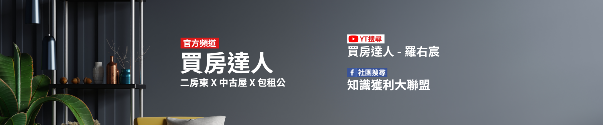 房地產YT封面-1
